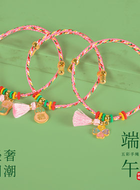 端午节流苏编织绳手链
