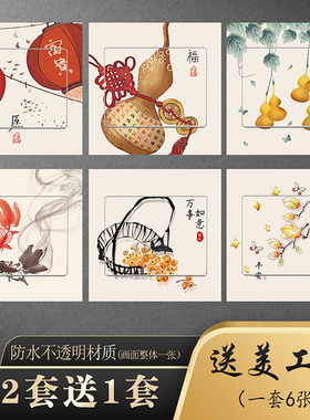 新中式防水不透明开关贴平安喜乐