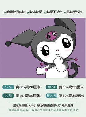 库洛米翻新自粘电表箱装饰贴纸
