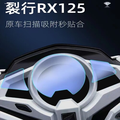 22款五羊适用本田LEAD125仪表膜裂行EX/RX125隐形车衣配件改装件 - 图0