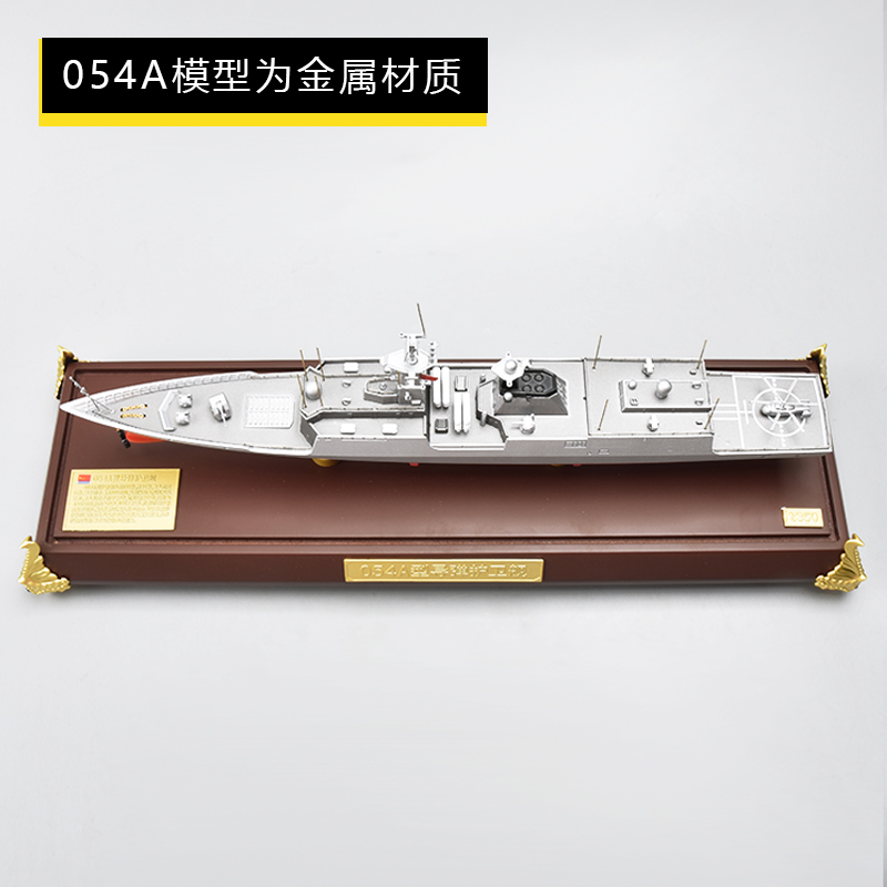 054A型导弹护卫舰合金模型仿真成品军舰军事战舰摆件退伍收藏礼品 - 图1