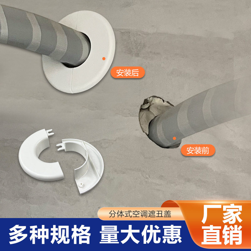 可拆分装饰盖分体式空调洞护口堵盖遮丑美化圈6575墙洞管道遮挡圈,淘宝优惠券,粉丝福利购,淘宝优惠卷
