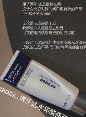 正品博乐达水杨酸面膜净痘无忧