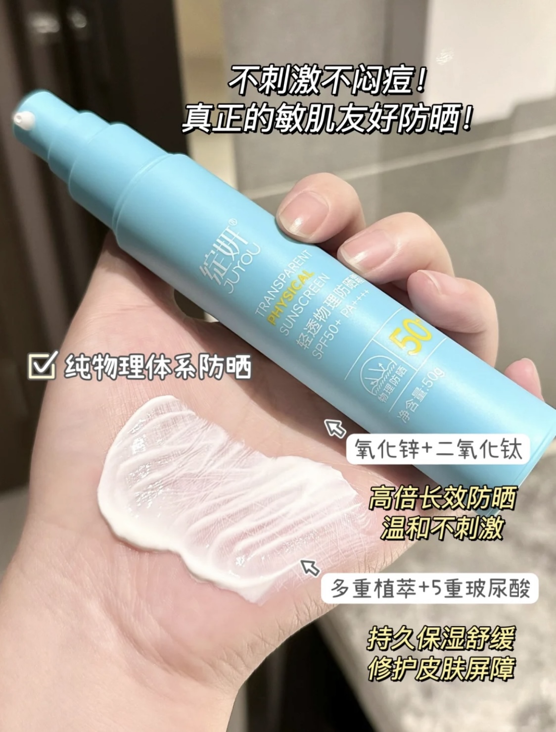 绽妍小蓝盾防晒霜纯物理防晒油豆敏感肌免卸清爽不闷痘spf50户外 - 图0