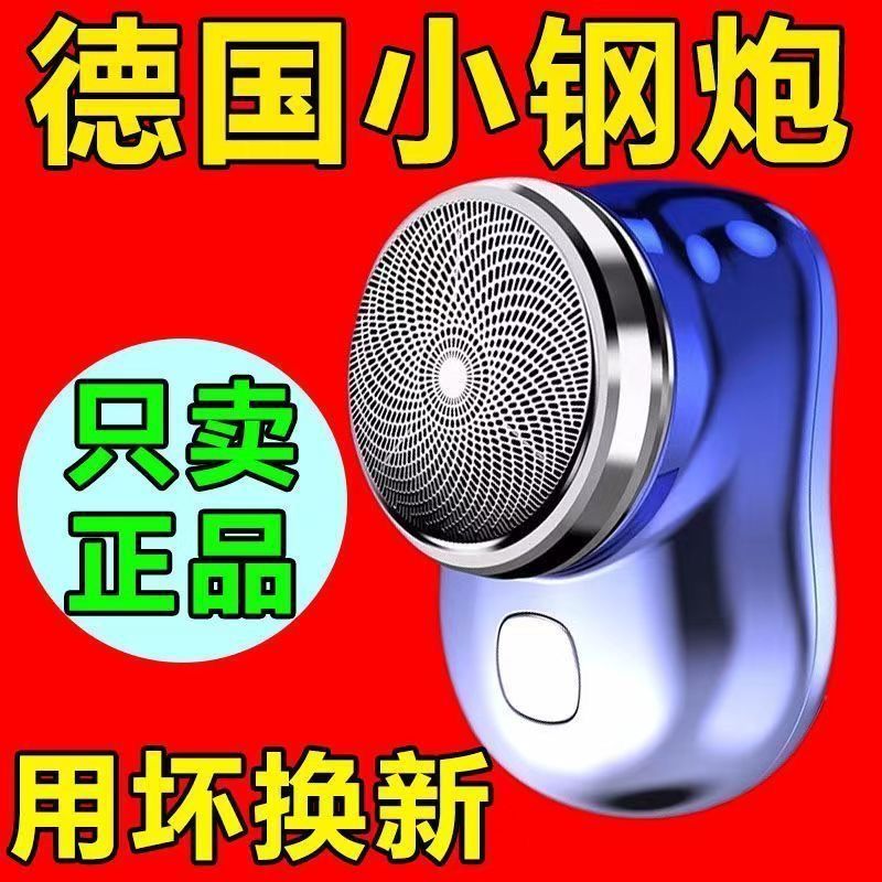 迷你剃须刀电动小钢炮新款刮胡刀男士可水洗便携式充电剃须刀原装 - 图0