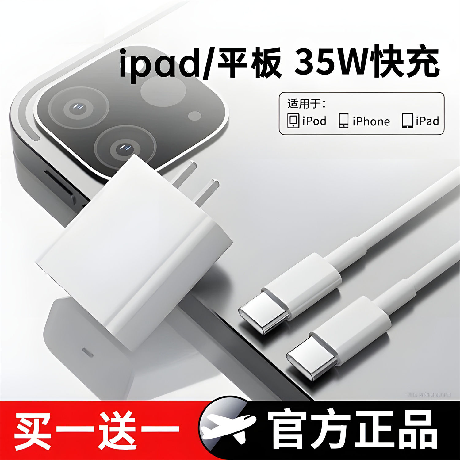 适用iPhone苹果PD35W充电器30W快充头iPhone15/ipad Type-C快充线-图0