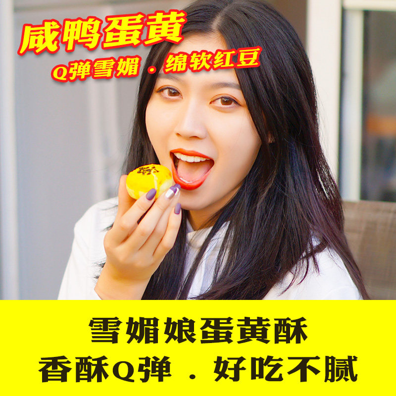 威其诺雪媚娘网红手工早餐蛋黄酥饼 威其诺食品传统糕点