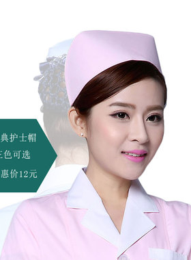 南丁格尔燕尾医院实习粉色护士帽
