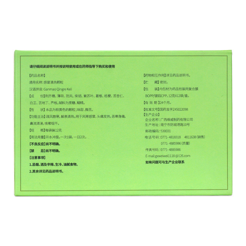 维威感冒清热颗粒12g*12袋风寒感冒 衡阳老百姓大药房感冒咳嗽