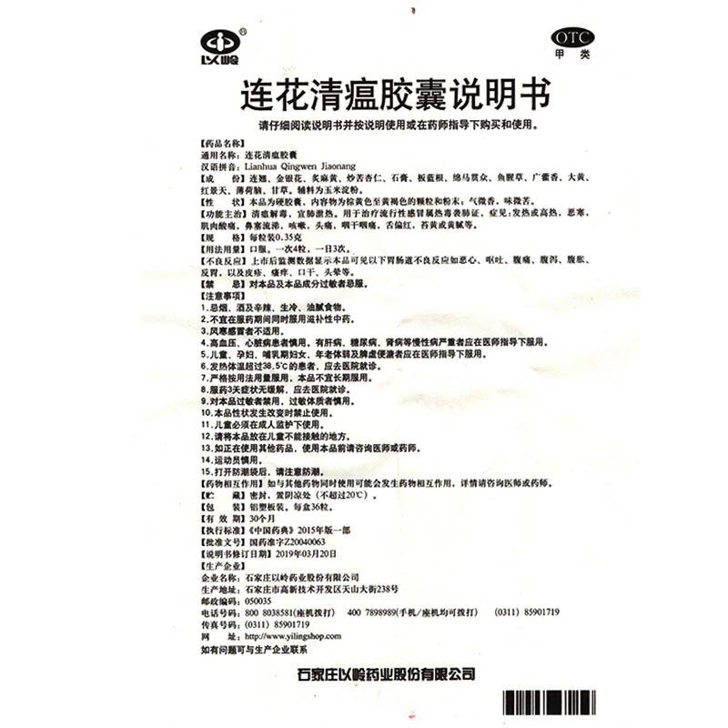 以岭连花清瘟胶囊36粒流行感冒药 衡阳老百姓大药房感冒咳嗽