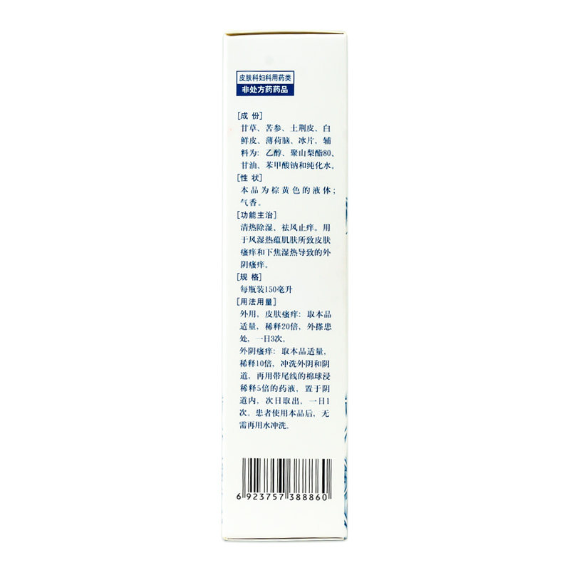 易舒特150ml/瓶皮肤甘霖洗剂 衡阳老百姓大药房妇科用药