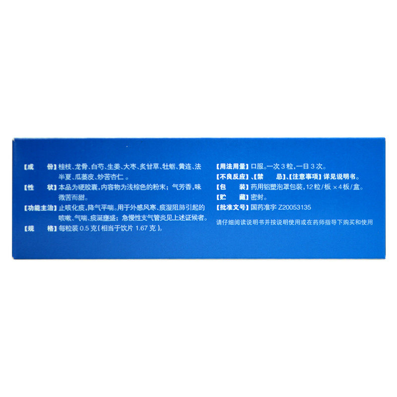 3得4桂龙咳喘宁胶囊48粒止咳化痰 衡阳老百姓大药房感冒咳嗽