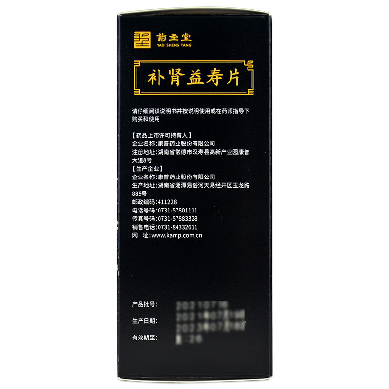 礼】药圣堂补肾益寿片120补肾益气 衡阳老百姓大药房健脾益肾