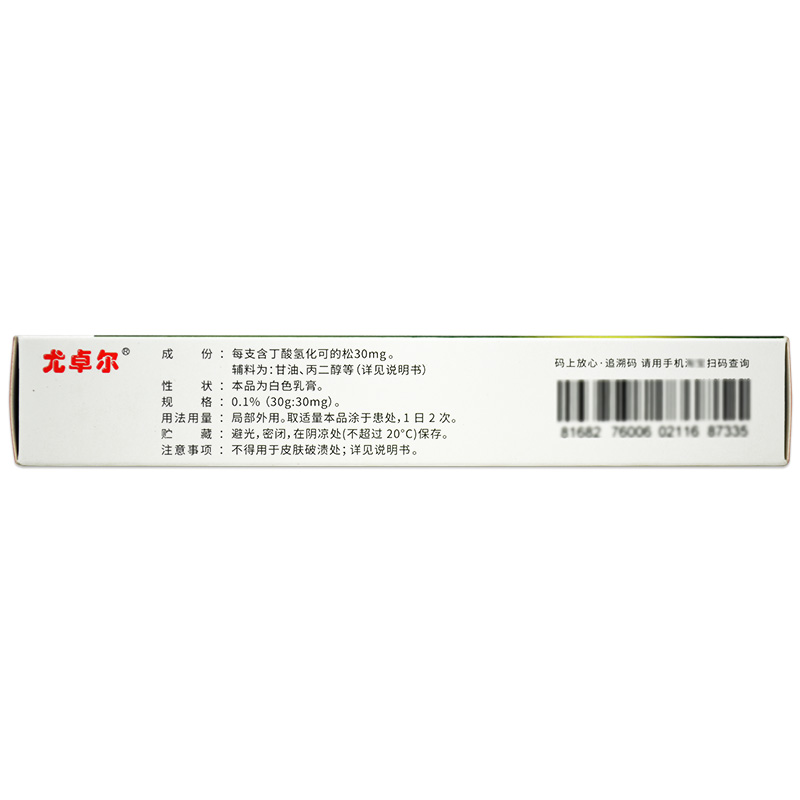 尤卓尔丁酸氢化可的松乳膏 30g*1支过敏性皮炎瘙痒湿疹止痒药膏-图0