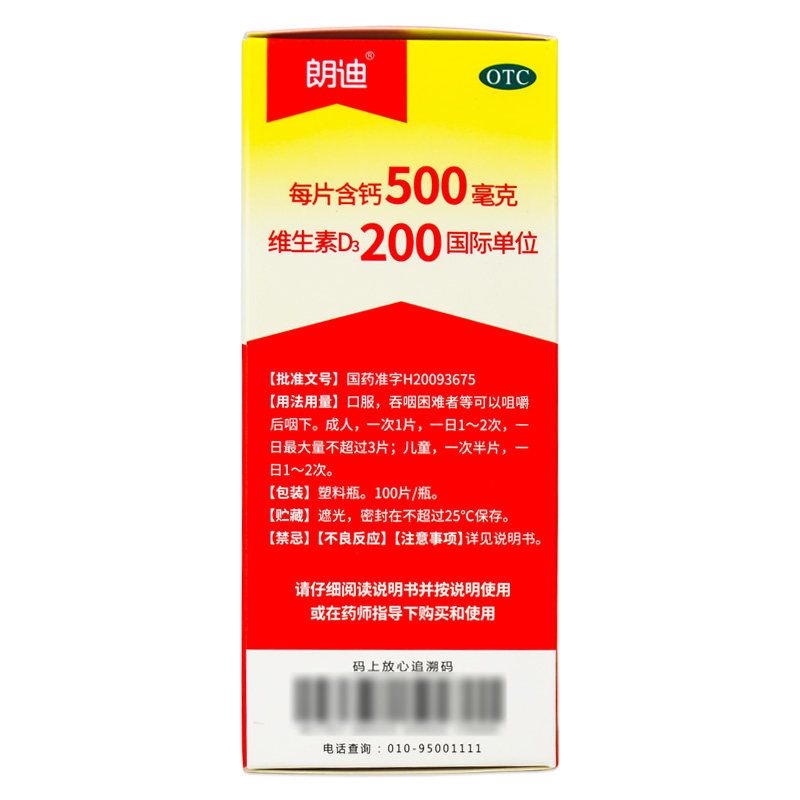朗迪碳酸钙d3片100儿童哺乳期钙片 衡阳老百姓大药房维矿物质