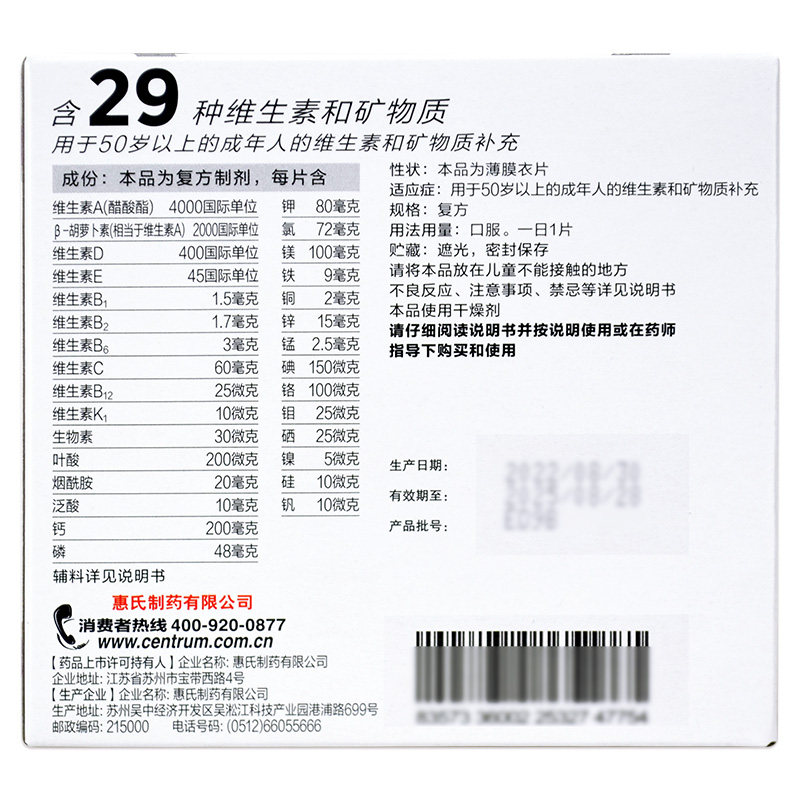 惠氏善存银片多维元素片91 2矿物质 衡阳老百姓大药房维矿物质