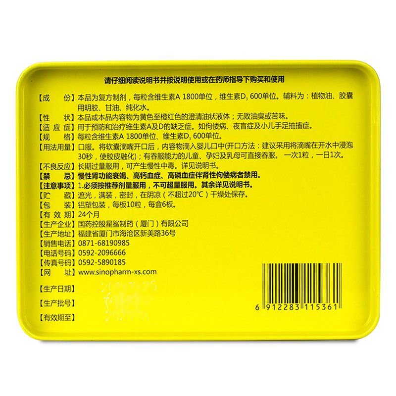 2得3星鲨维生素ad滴剂胶囊型维d 衡阳老百姓大药房小儿维矿
