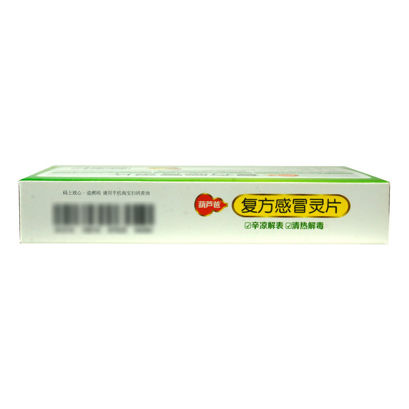 葫芦娃复方感冒灵片解表清热解毒 衡阳老百姓大药房感冒咳嗽
