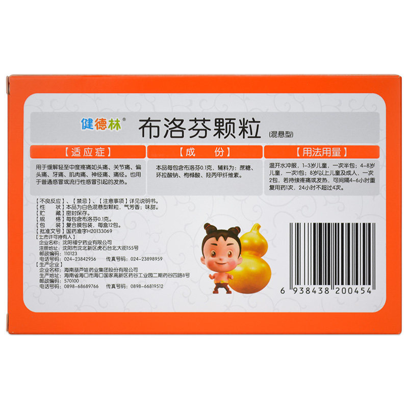 健德林12袋缓解头痛发热布洛芬颗粒 衡阳老百姓大药房解热镇痛