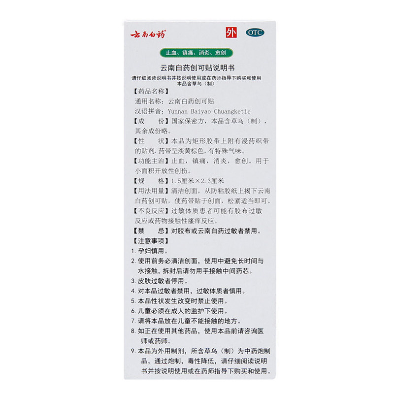 云南白药50片经济止血消炎创可贴 衡阳老百姓大药房风湿骨外伤