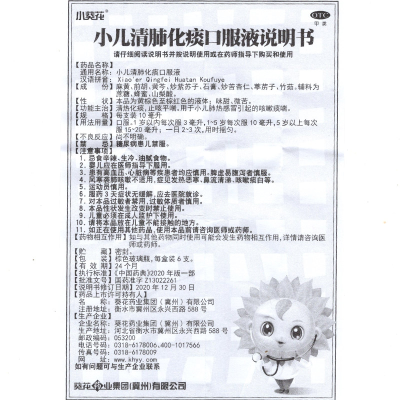 葵花小儿清肺6支儿童咳嗽药口服液 衡阳老百姓大药房小儿感冒
