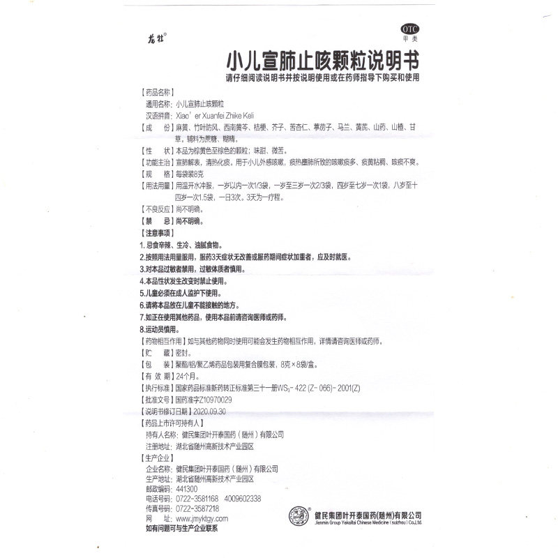 健民龙牡小儿宣肺止咳8g*8袋颗粒 衡阳老百姓大药房小儿感冒