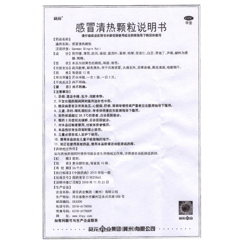 感冒清热颗粒12g*10袋感冒咳嗽葵花 衡阳老百姓大药房感冒咳嗽