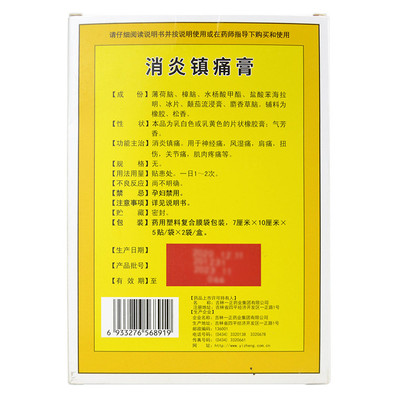 一正于春江10贴神经痛消炎镇痛膏 衡阳老百姓大药房风湿骨外伤