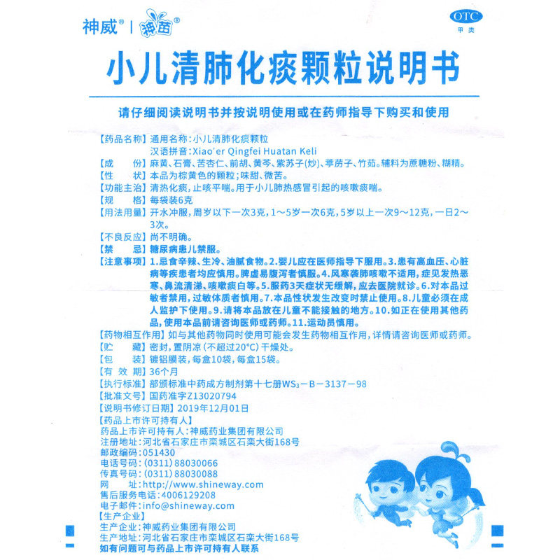 神苗小儿清肺化痰颗粒15袋清热化痰 衡阳老百姓大药房小儿感冒