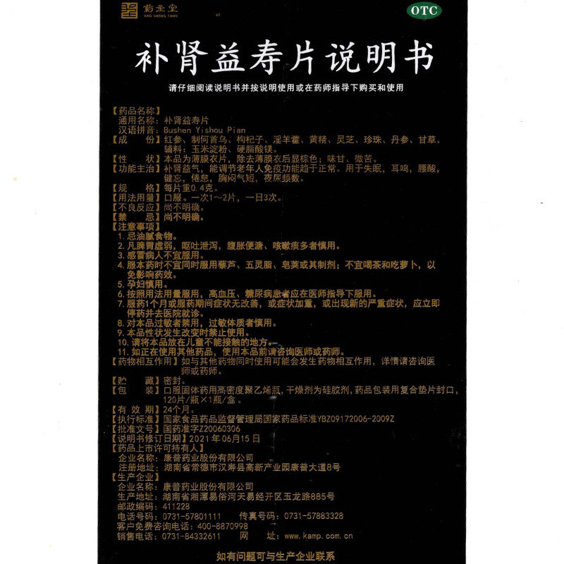 礼】药圣堂补肾益寿片120片补肾 衡阳老百姓大药房健脾益肾