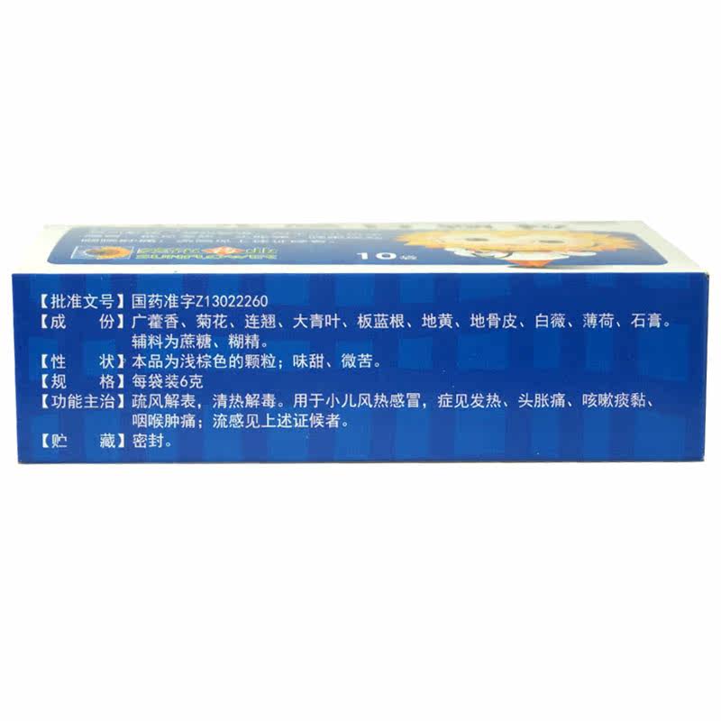 3得4葵花小儿感冒10袋小儿童颗粒 衡阳老百姓大药房小儿感冒