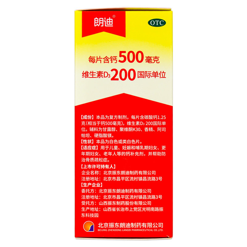 朗迪碳酸钙d3片100儿童哺乳期钙片 衡阳老百姓大药房维矿物质