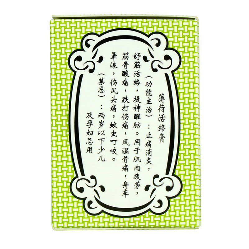 香港岭南万应薄荷活络膏18g消炎膏 衡阳老百姓大药房风湿骨外伤