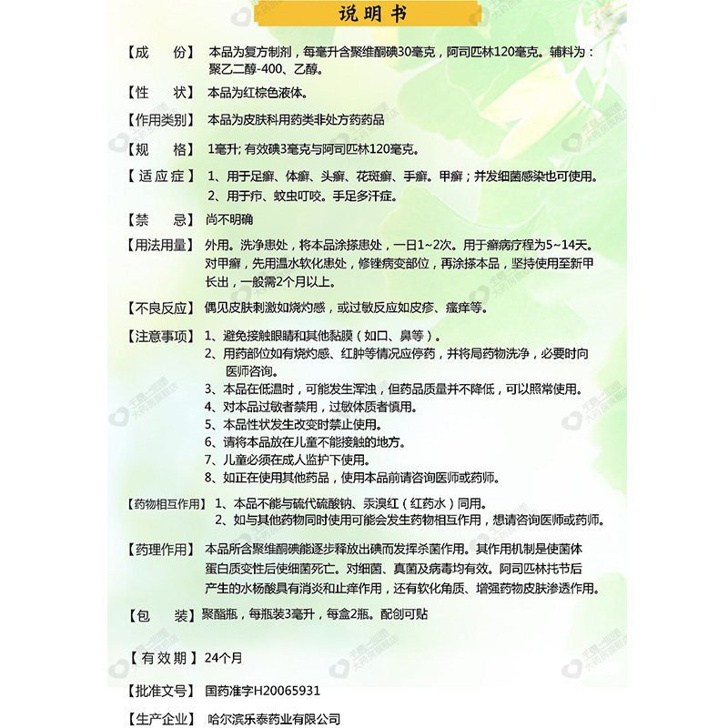 效期22年5月乐泰亮甲复方聚维酮碘 衡阳老百姓大药房癣症