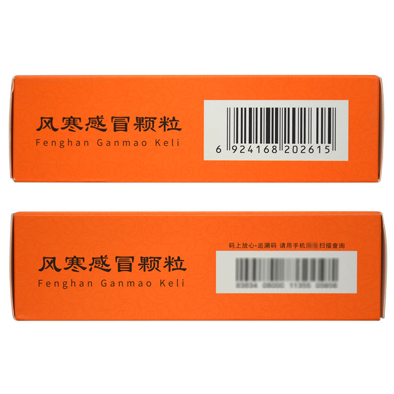 药圣堂11袋发热头痛风寒感冒颗粒 衡阳老百姓大药房感冒咳嗽