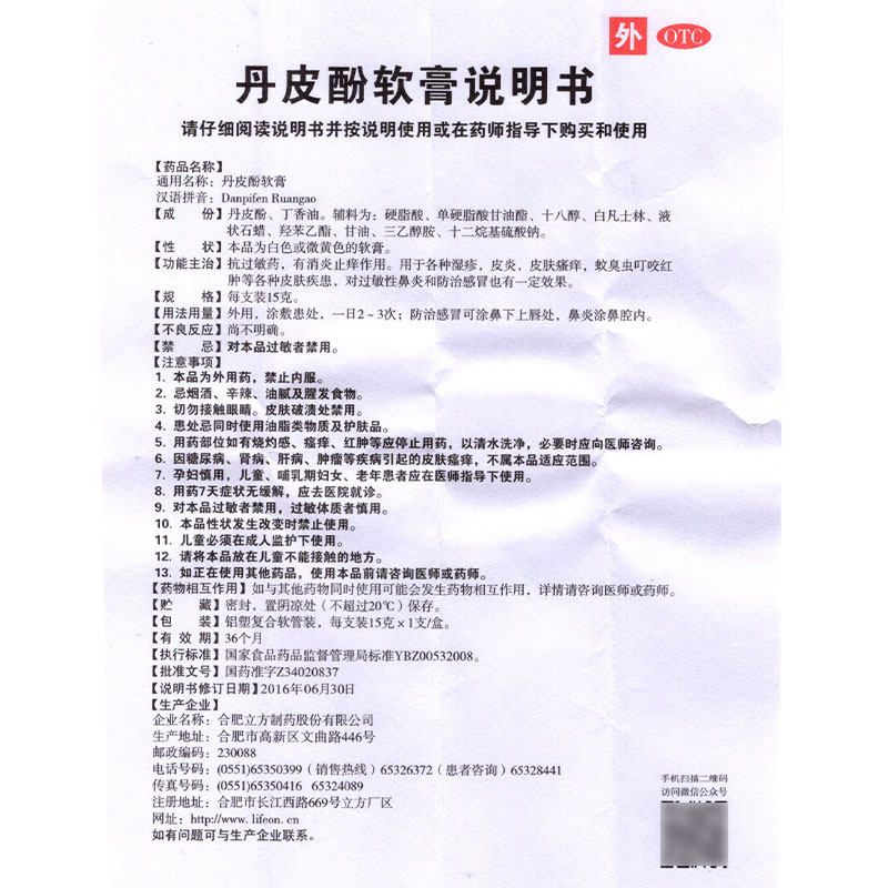 立方立清15g湿疹抗过敏丹皮酚软膏 衡阳老百姓大药房抗菌消炎