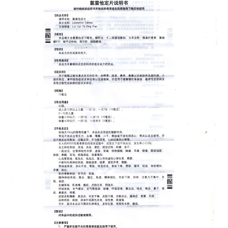 息斯敏氯雷他定片12片皮肤病瘙痒症荨麻疹鼻炎过敏鼻炎止痒抗过敏 - 图3