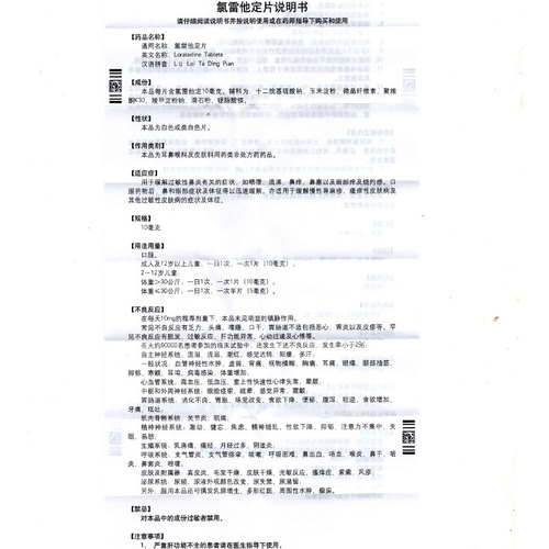 息斯敏氯雷他定片12片皮肤病瘙痒症荨麻疹鼻炎过敏鼻炎止痒抗过敏