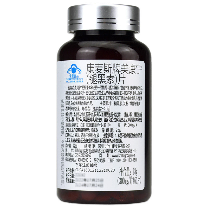 康麦斯牌美康宁褪黑素300mg*60片 衡阳老百姓大药房褪黑素/蛇麻草/圣约翰草