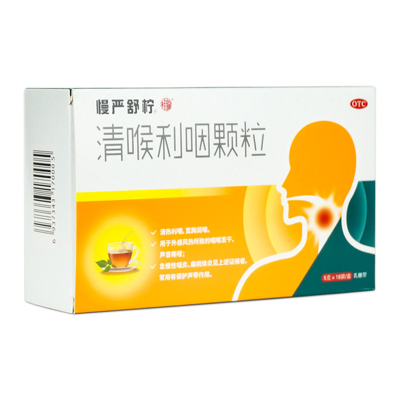 慢严舒柠清喉利咽颗粒18袋乳糖型 衡阳老百姓大药房咽喉