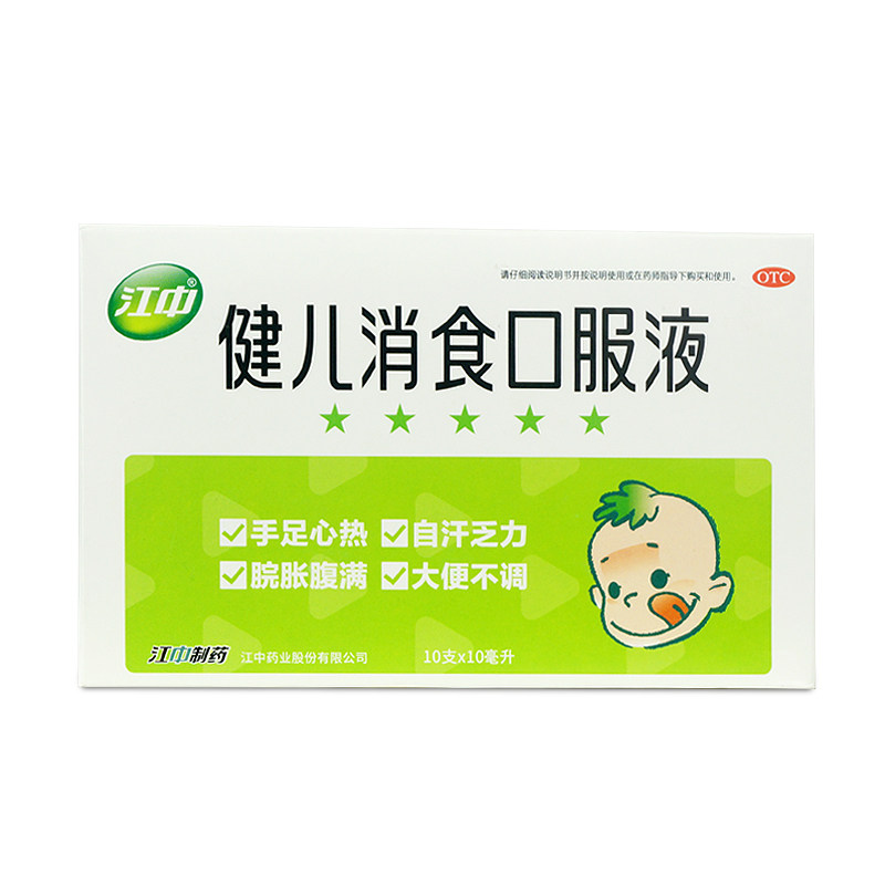 2得3江中健儿消食口服液10支健脾 衡阳老百姓大药房小儿肠胃