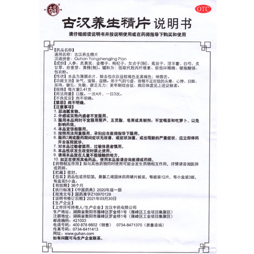 古汉养生精片041g*180片补气滋肾益精气阴亏虚肾精不足所致头晕