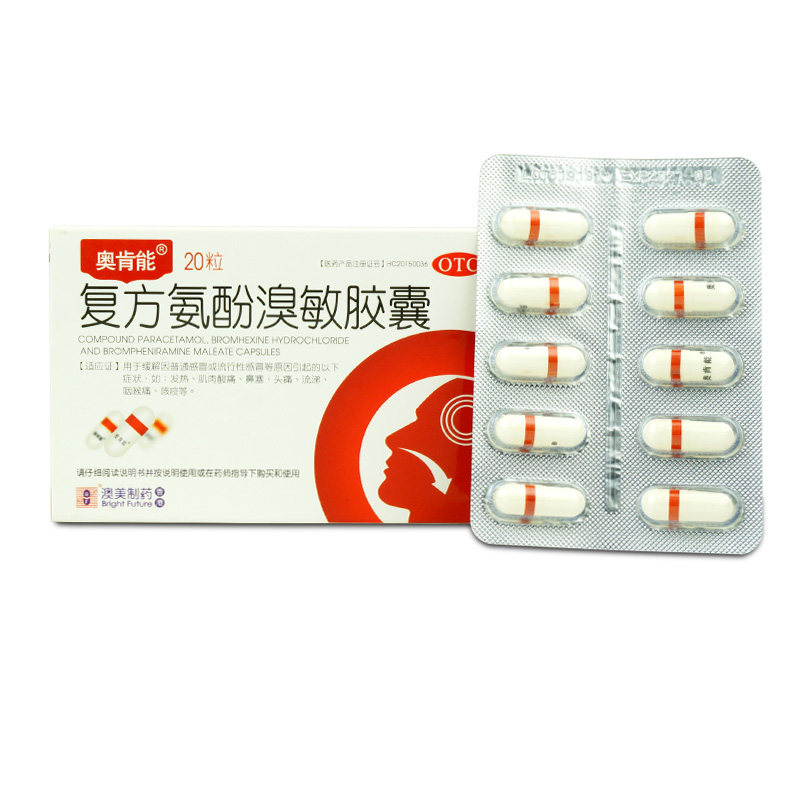 1得2】复方氨酚溴敏20粒鼻塞胶囊 衡阳老百姓大药房感冒咳嗽