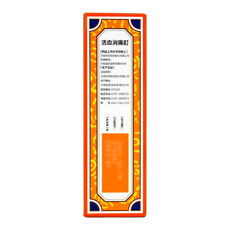 羚锐活血消痛酊60ml活血化瘀祛风湿 衡阳老百姓大药房风湿骨外伤