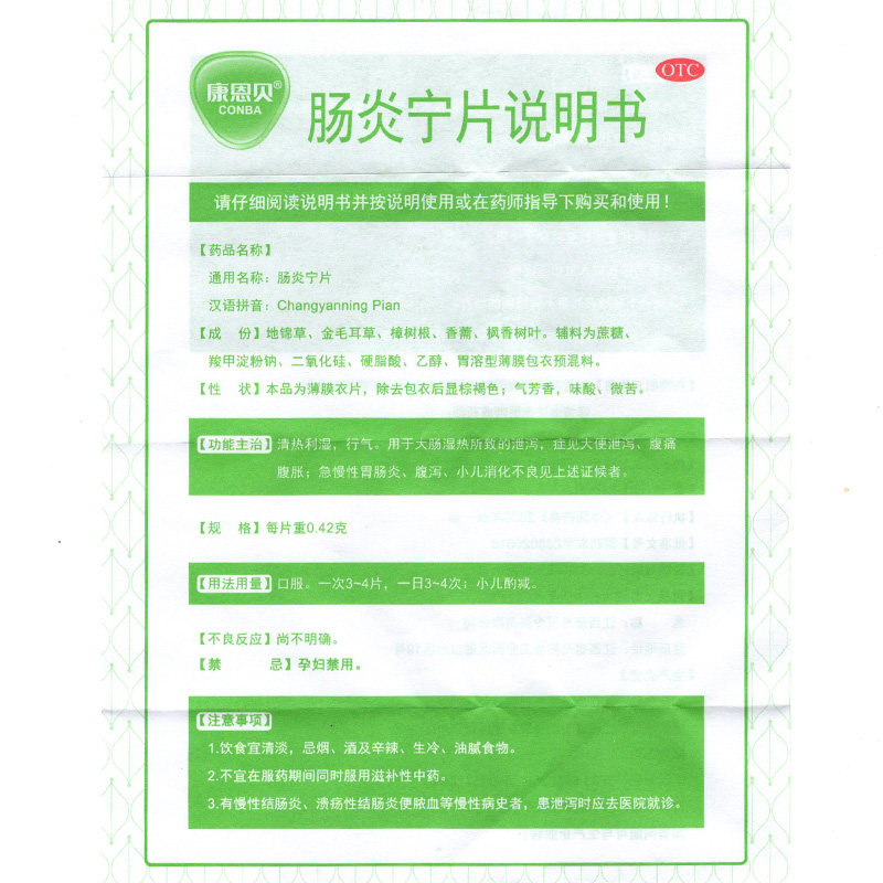 康恩贝肠炎宁片60片急行慢性胃肠炎 衡阳老百姓大药房肠胃用药