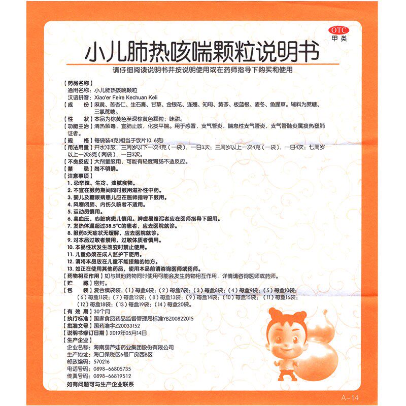 葫芦娃小儿肺热咳喘9袋儿童颗粒 衡阳老百姓大药房小儿感冒