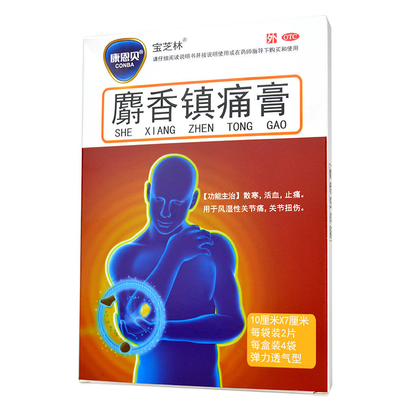 2得3康恩贝麝香镇痛膏8片散寒 衡阳老百姓大药房风湿骨外伤