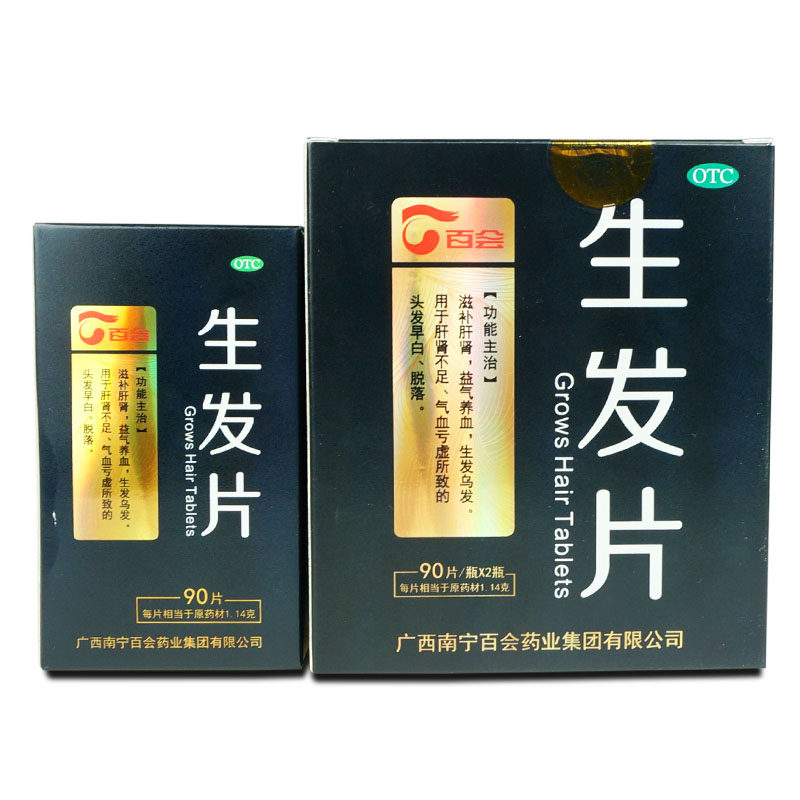 百会生发片益气养血脱发滋补肝肾 衡阳老百姓大药房白发脱发