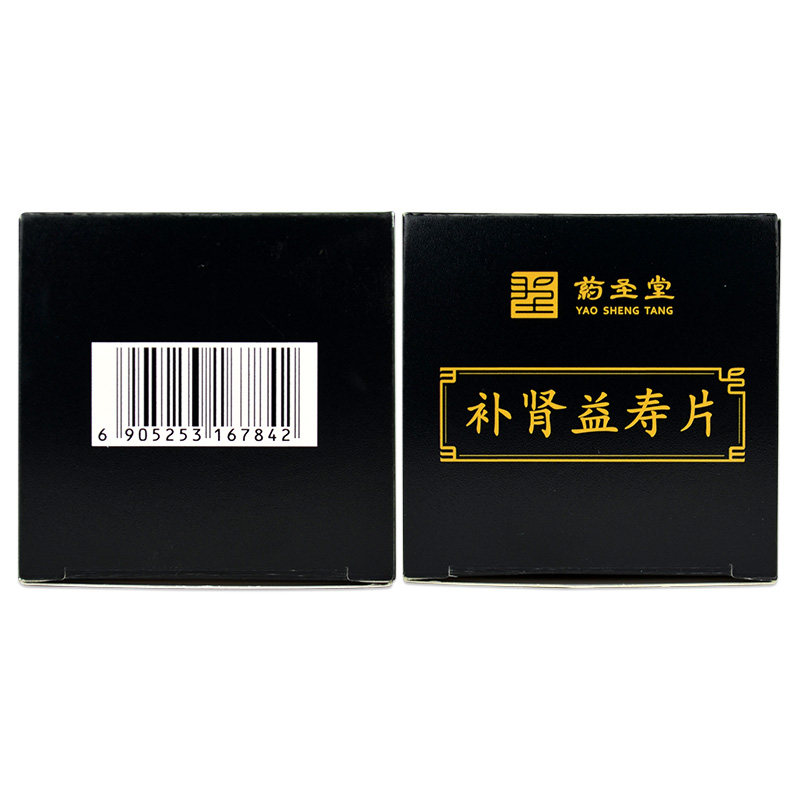 礼】药圣堂补肾益寿片120补肾益气 衡阳老百姓大药房健脾益肾