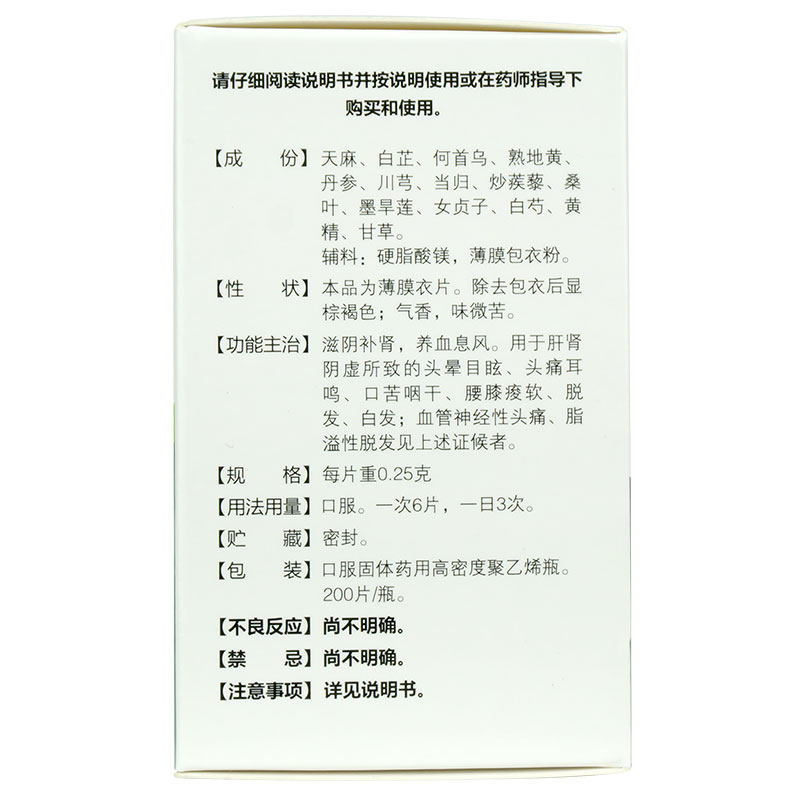 国华天麻首乌片200固发药防脱头发 衡阳老百姓大药房白发脱发